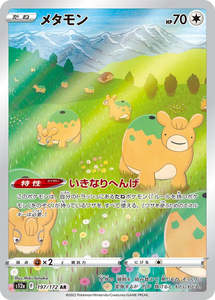 S12a Vstar Universe: Ditto - 197/172 - VSTAR Universe S12a - Japanese AR