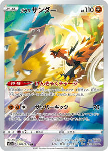 S12a Vstar Universe: Galarian Zapdos - 188/172 - VSTAR Universe S12a - Japanese AR
