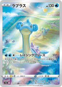 S12a Vstar Universe: Lapras - 177/172 - VSTAR Universe S12a - Japanese AR