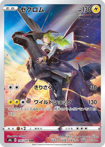 S8b Vmax Climax: Zekrom - 195/184 - VMAX Climax S8b - Japanese CHR