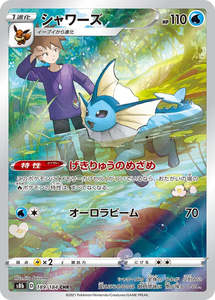 Vaporeon - 189/184 - VMAX Climax S8b - Japanese CHR
