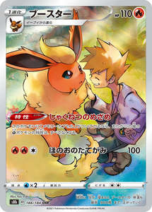 Flareon - 188/184 - VMAX Climax S8b - Japanese CHR