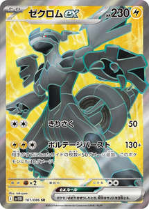 Sv11b Black Bolt: Zekrom ex - 161/086 - Black Bolt Sv11B - Japanese SR