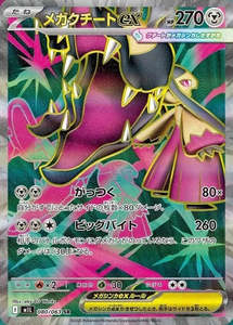M1l Mega Brave: Mega Mawile ex - 080/063 - Mega Brave M1L - Japanese SR