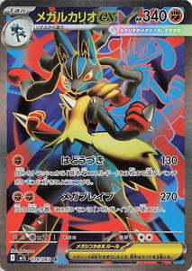 M1l Mega Brave: Mega Lucario ex - 078/063 - Mega Brave M1L - Japanese SR