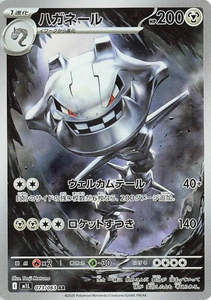 Steelix - 073/063 - Mega Brave M1L - Japanese AR