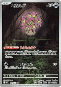 Spiritomb - 071/063 - Mega Brave M1L - Japanese AR