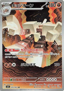 M1l Mega Brave: Garganacl - 070/063 - Mega Brave M1L - Japanese AR