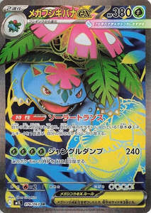 M1l Mega Brave: Mega Venusaur ex - 076/063 - Mega Brave M1L - Japanese SR