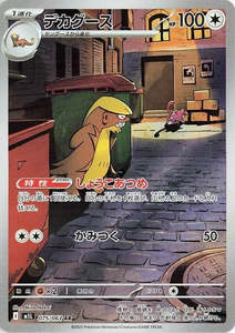 M1l Mega Brave: Gumshoos - 075/063 - Mega Brave M1L - Japanese AR