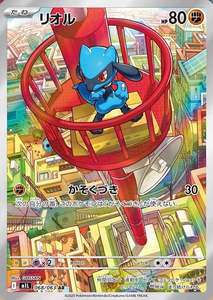 M1l Mega Brave: Riolu - 068/063 - Mega Brave M1L - Japanese AR