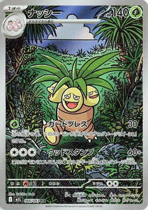 M1l Mega Brave: Exeggutor - 066/063 - Mega Brave M1L - Japanese AR