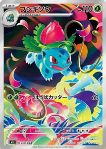 Ivysaur - 065/063 - Mega Brave M1L - Japanese AR