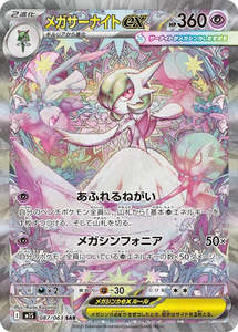 Mega Gardevoir ex - 087/063 - Mega Symphonia M1S - Japanese SAR