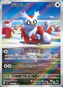 M1s Mega Symphonia M1l Mega Brave: Delibird - 074/063 - Mega Symphonia M1S - Japanese AR