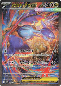 M1s Mega Symphonia M1l Mega Brave: Mega Latias ex - 088/063 - Mega Symphonia M1S - Japanese SAR