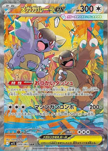 M1s Mega Symphonia M1l Mega Brave: Mega Kangaskhan ex - 089/063 - Mega Symphonia M1S - Japanese SAR