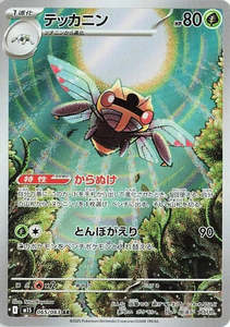 M1s Mega Symphonia M1l Mega Brave: Ninjask - 065/063 - Mega Symphonia M1S - Japanese AR