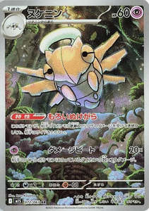 M1s Mega Symphonia M1l Mega Brave: Shedinja - 072/063 - Mega Symphonia M1S - Japanese AR