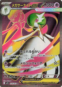 M1s Mega Symphonia M1l Mega Brave: Mega Gardevoir ex - 078/063 - Mega Symphonia M1S - Japanese SR