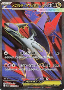 Mega Latias ex - 079/063 - Mega Symphonia M1S - Japanese SR