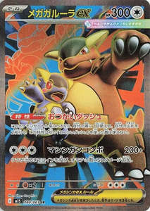 M1s Mega Symphonia M1l Mega Brave: Mega Kangaskhan ex - 080/063 - Mega Symphonia M1S - Japanese SR