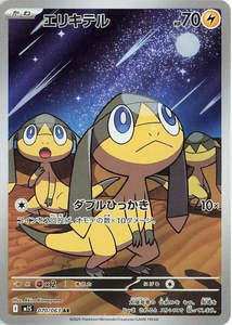M1s Mega Symphonia M1l Mega Brave: Helioptile - 070/063 - Mega Symphonia M1S - Japanese AR