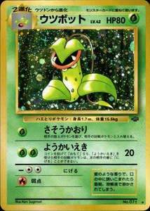 Victreebel - 071 - Jungle - Japanese Holo