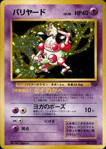 Vintage Old Back Singles: Mr. Mime - 122 - Jungle - Japanese Holo