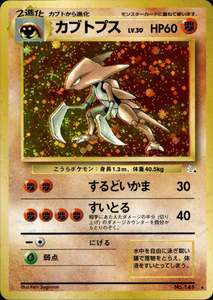 Vintage Old Back Singles: Kabutops - 141 - Fossil - Japanese Holo