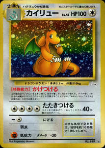 Vintage Old Back Singles: Dragonite - 149 - Fossil - Japanese Holo