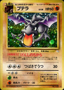 Vintage Old Back Singles: Aerodactyl - 142 - Fossil - Japanese Holo