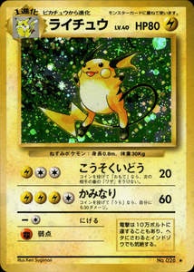 Vintage Old Back Singles: Raichu - 026 - Base Set - Japanese Holo
