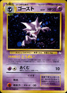 Vintage Old Back Singles: Haunter - 093 - Fossil - Japanese Holo