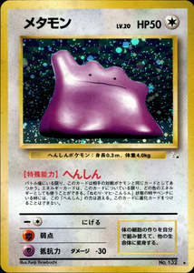 Vintage Old Back Singles: Ditto - 132 - Fossil - Japanese Holo
