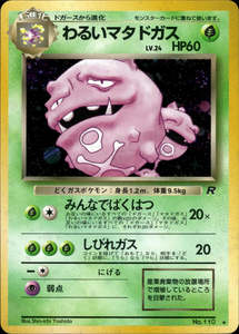 Vintage Old Back Singles: Dark Weezing - 110 - Rocket - Japanese Holo