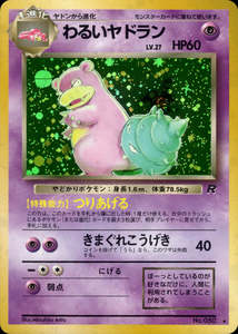 Vintage Old Back Singles: Dark Slowbro - 080 - Rocket - Japanese Holo