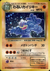 Vintage Old Back Singles: Dark Machamp - 068 - Rocket - Japanese Holo