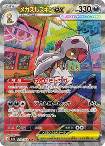 Mega Scrafty ex - 241/193 - Mega Dream ex M2a - Japanese SAR