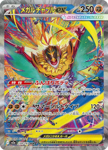 M2a Mega Dream Ex: Mega Hawlucha ex - 239/193 - Mega Dream ex M2a - Japanese SAR