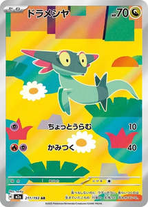 M2a Mega Dream Ex: Dreepy - 211/193 - Mega Dream ex M2a - Japanese AR
