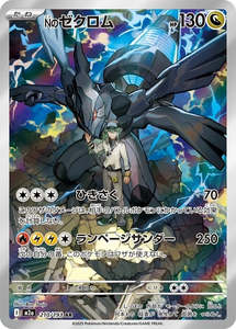 N's Zekrom - 210/193 - Mega Dream ex M2a - Japanese AR