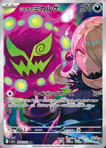M2a Mega Dream Ex: Cynthia's Spiritomb - 208/193 - Mega Dream ex M2a - Japanese AR