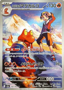 M2a Mega Dream Ex: Ethan's Magcargo - 197/193 - Mega Dream ex M2a - Japanese AR
