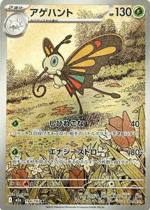 M2a Mega Dream Ex: Beautifly - 194/193 - Mega Dream ex M2a - Japanese AR