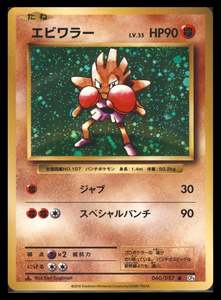 Cp6 20th Anniversary: Hitmonchan Holo - 060/087 - 20th Anniversary CP6 - Japanese R