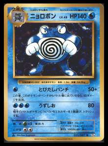 Poliwrath Holo - 025/087 - 20th Anniversary CP6 - Japanese R