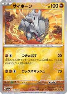 Sv2a Pokemon 151: Rhyhorn Pokeball Reverse Holo - 111/165 - Pokemon 151 Sv2a - Japanese