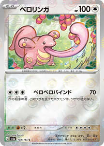 Lickitung Pokeball Reverse Holo - 108/165 - Pokemon 151 Sv2a - Japanese