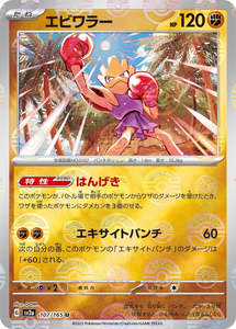 Hitmonchan Pokeball Reverse Holo - 107/165 - Pokemon 151 Sv2a - Japanese